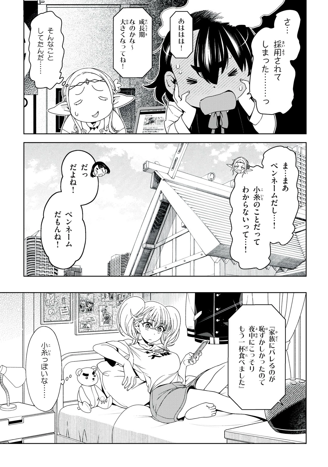江戸前エルフ 第169話 - 8