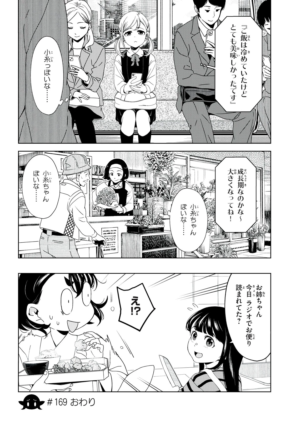 江戸前エルフ 第169話 - 9