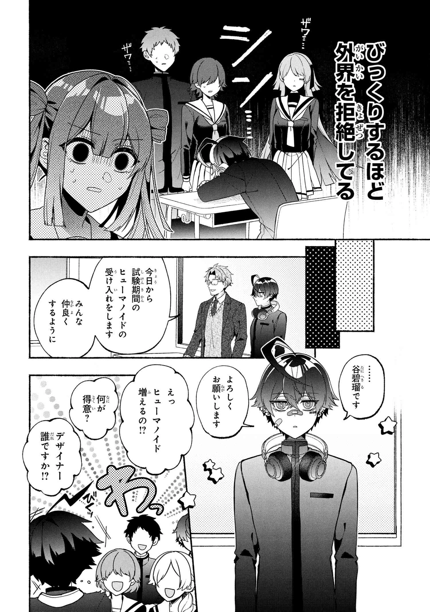 不気味の谷くん 第3話 - 4