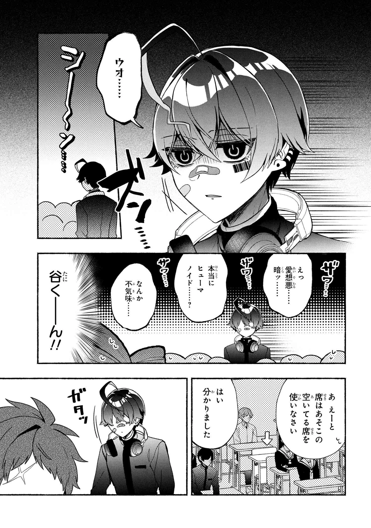 不気味の谷くん 第3話 - 5