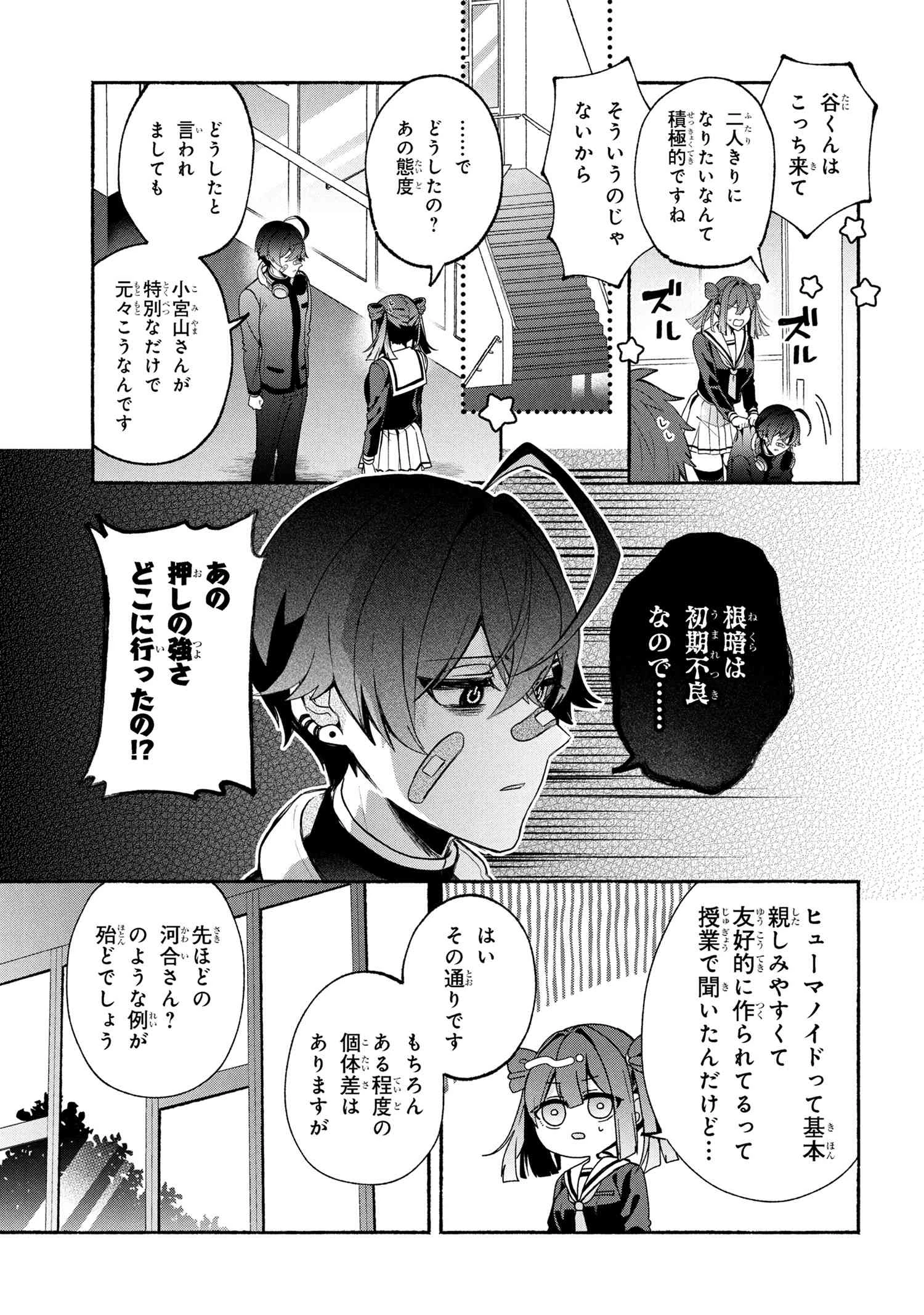不気味の谷くん 第3話 - 9