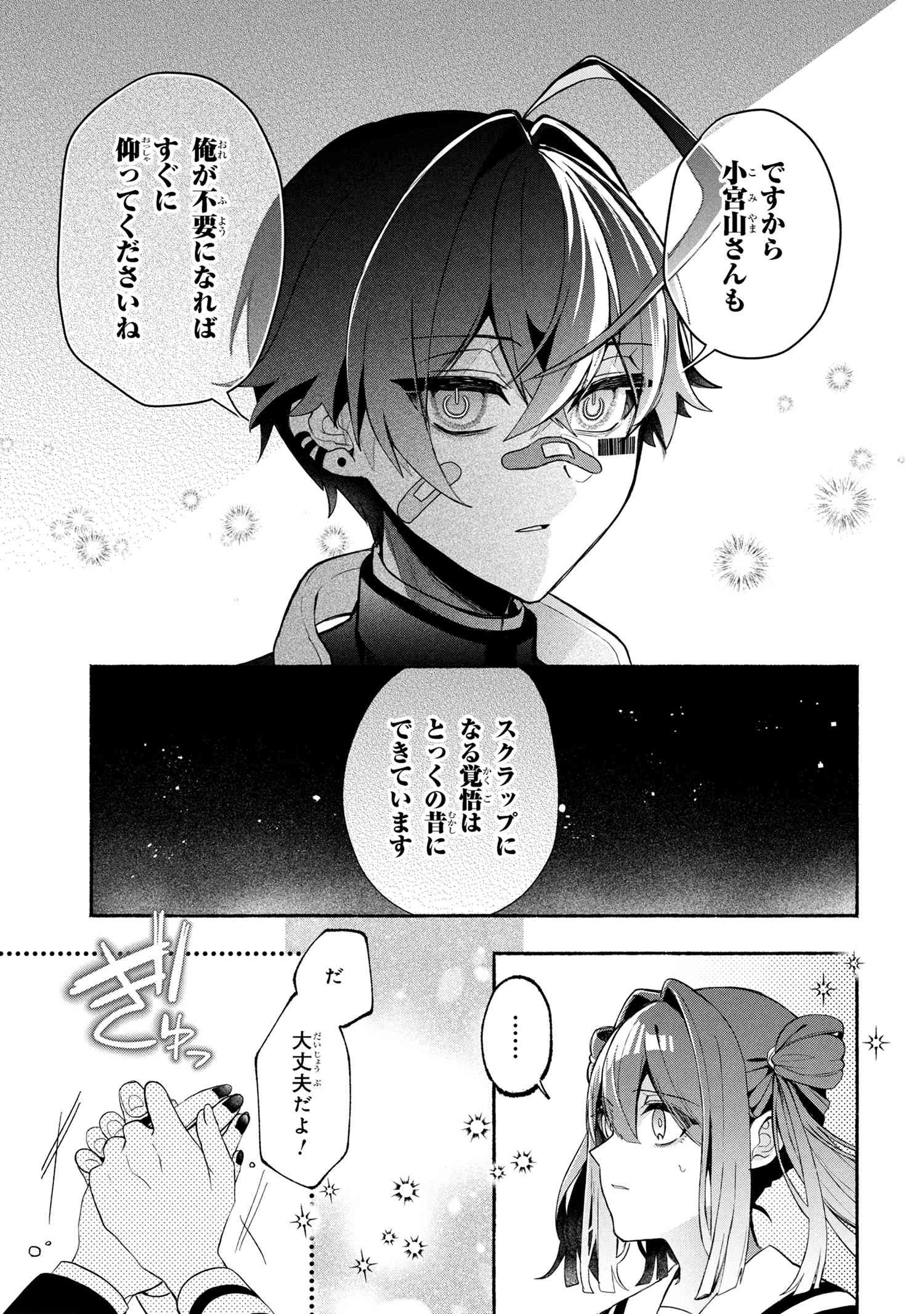 不気味の谷くん 第3話 - 11