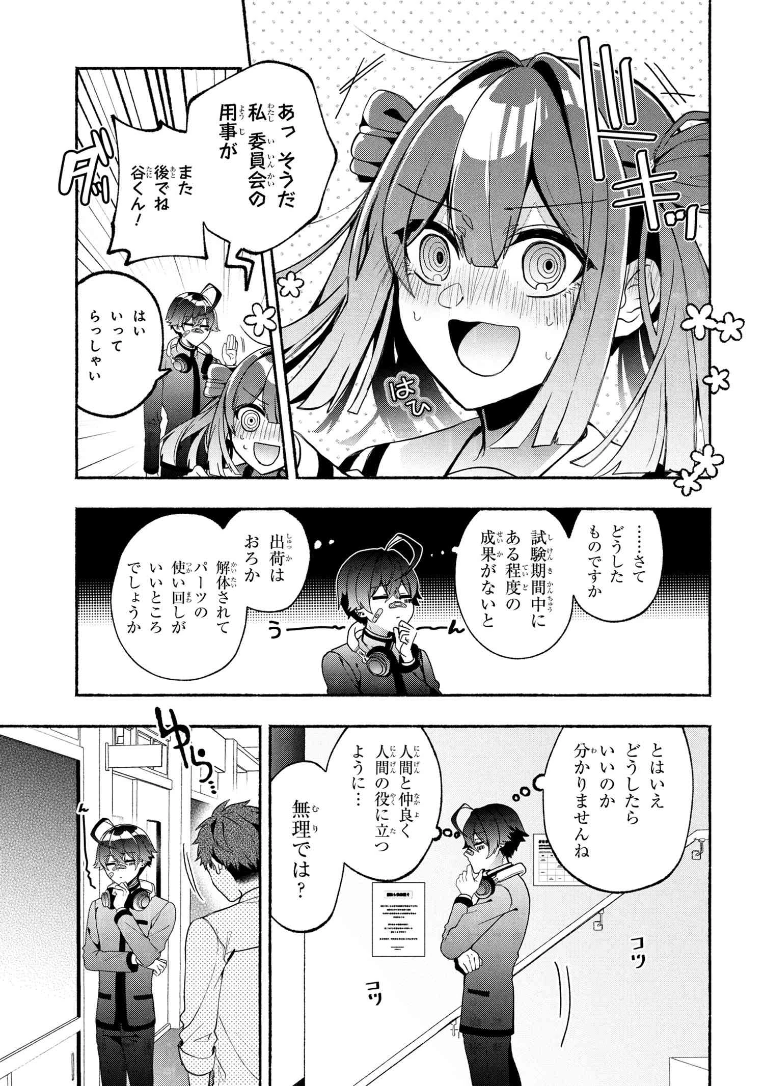 不気味の谷くん 第3話 - 15