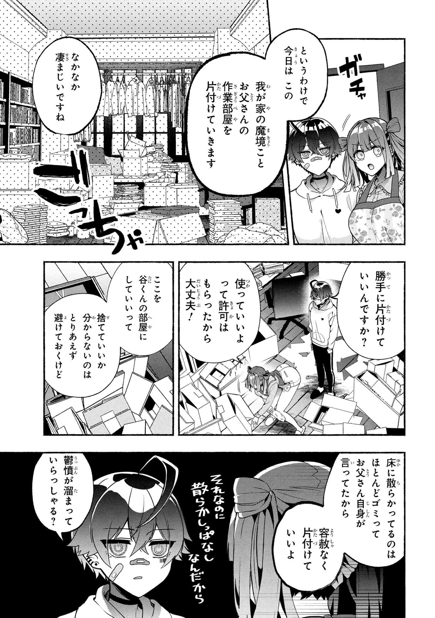 不気味の谷くん 第2話 - 3
