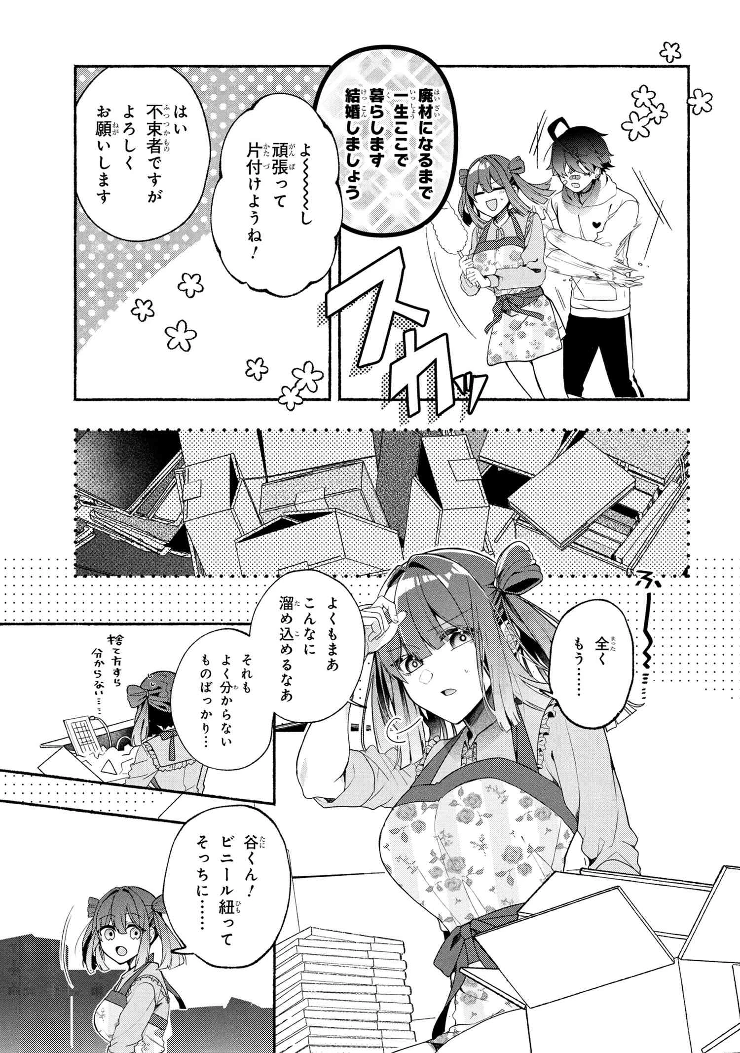不気味の谷くん 第2話 - 5