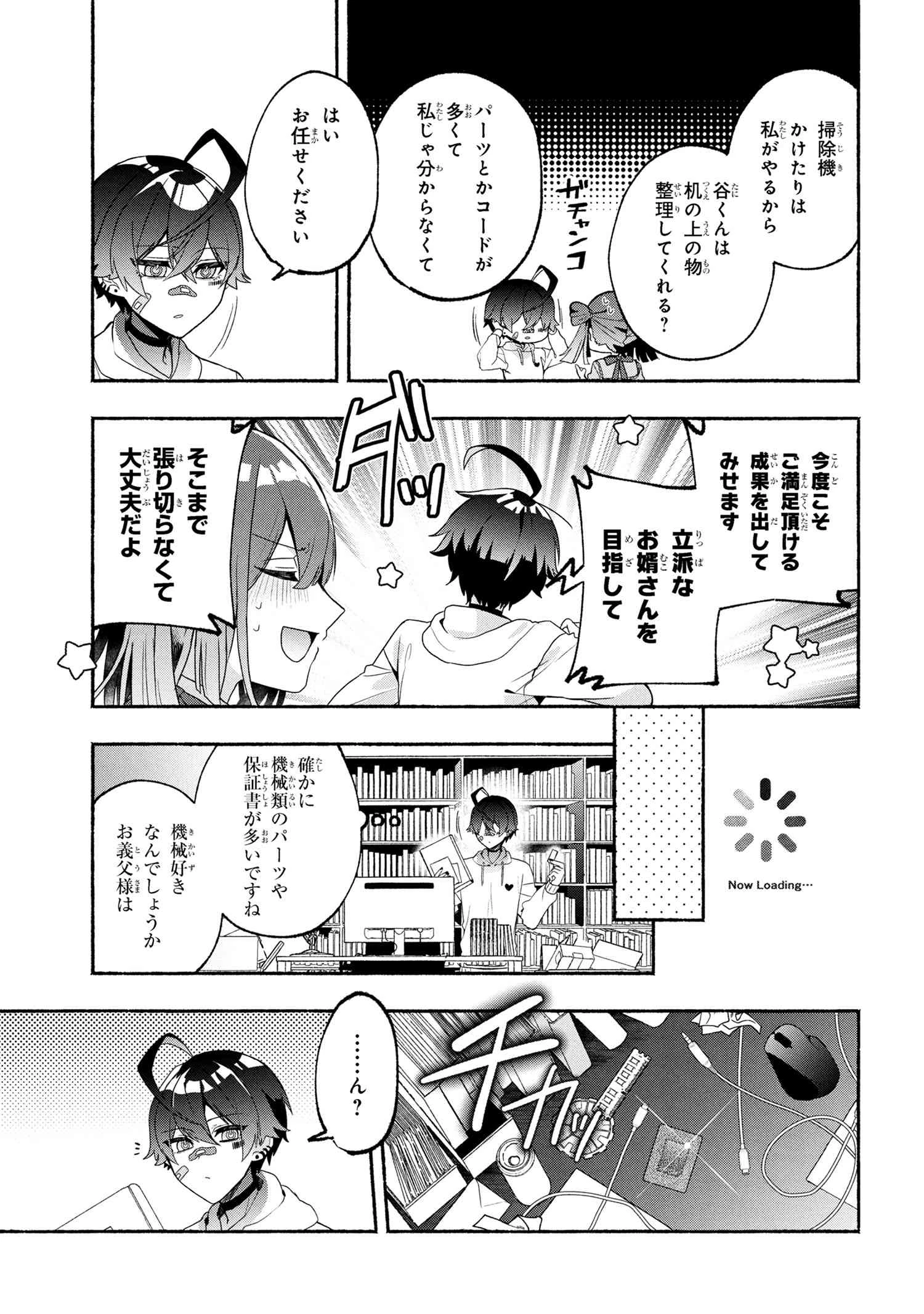 不気味の谷くん 第2話 - 7