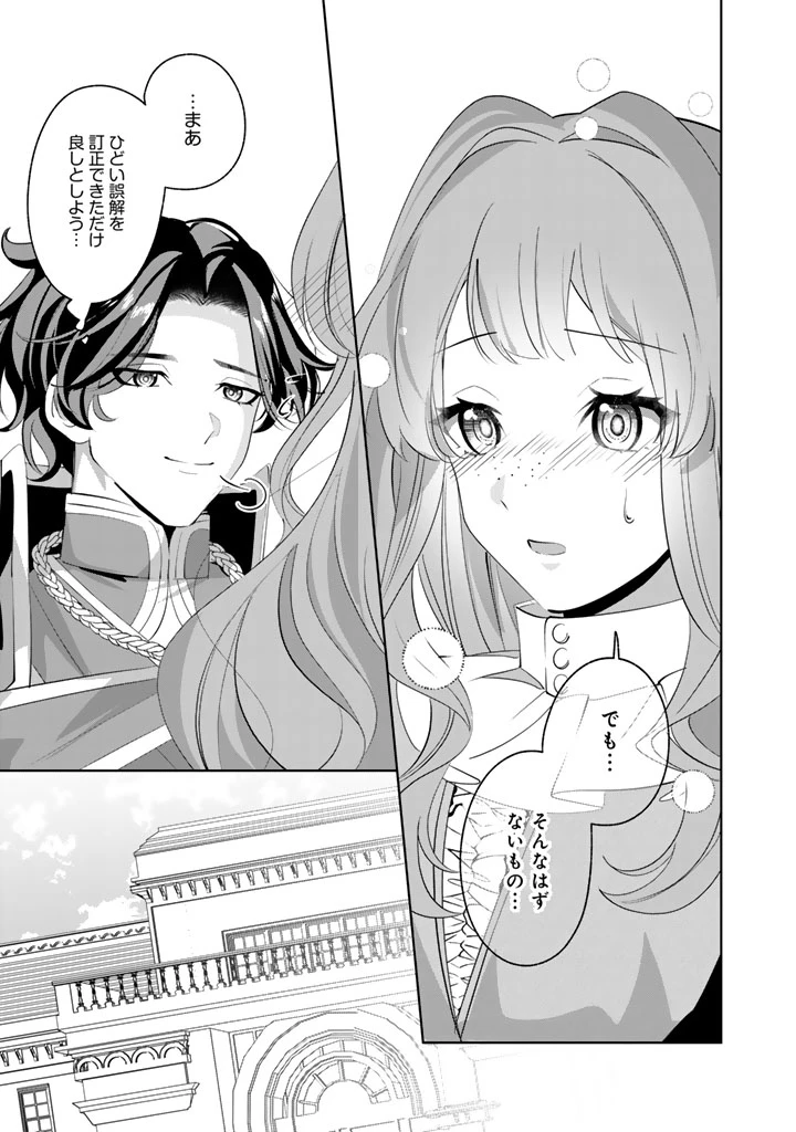 国宝級令息の求婚 第9.2話 - 2