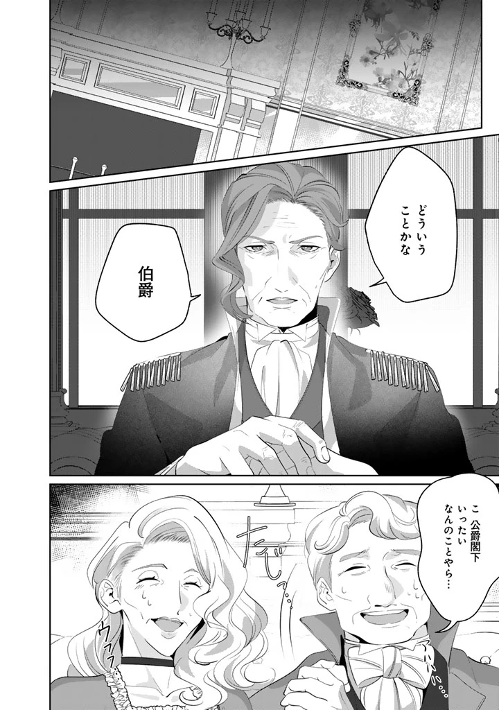 国宝級令息の求婚 第9.2話 - 3