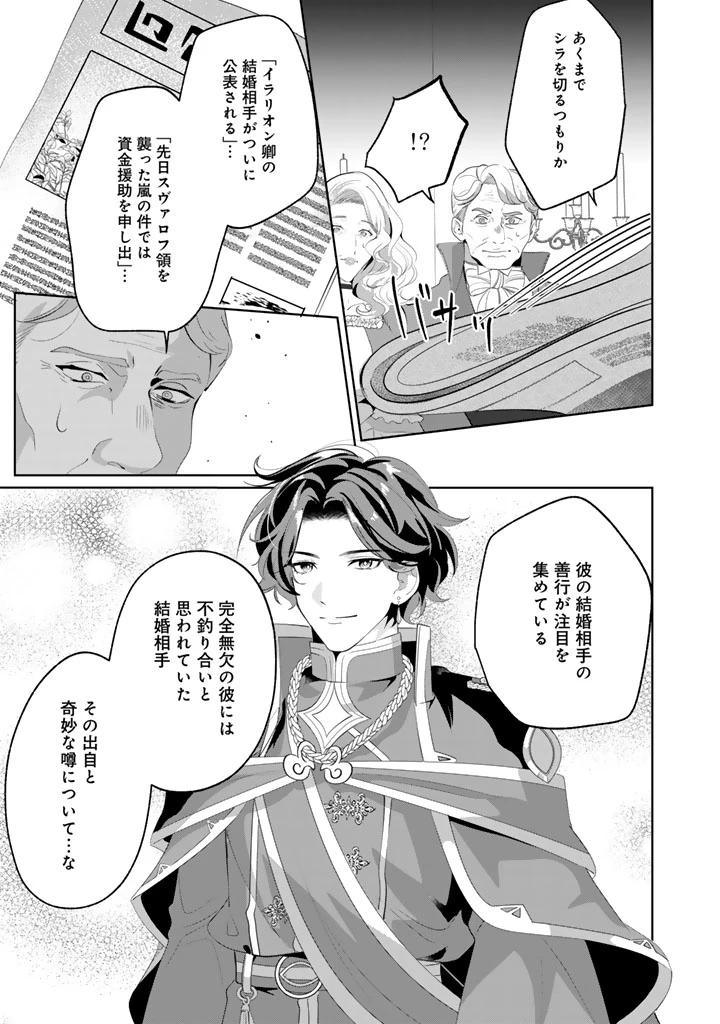 国宝級令息の求婚 第9.2話 - 4