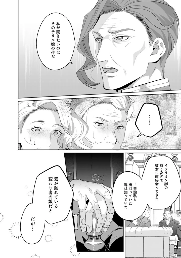 国宝級令息の求婚 第9.2話 - 5