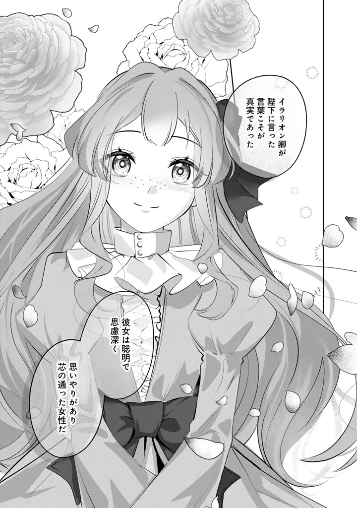 国宝級令息の求婚 第9.2話 - 6