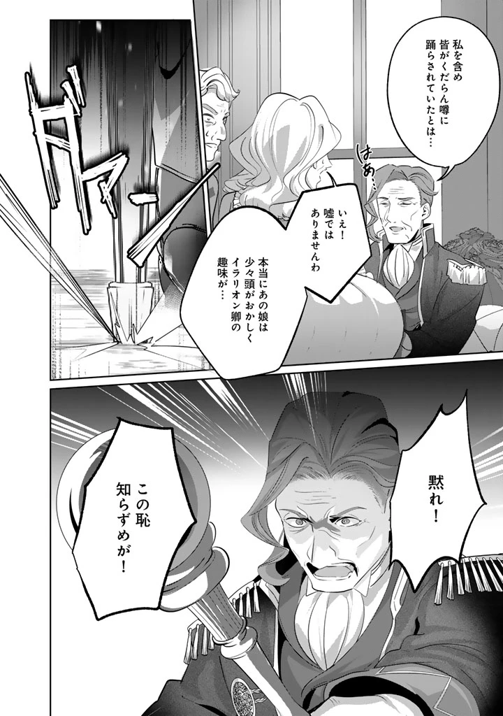 国宝級令息の求婚 第9.2話 - 7