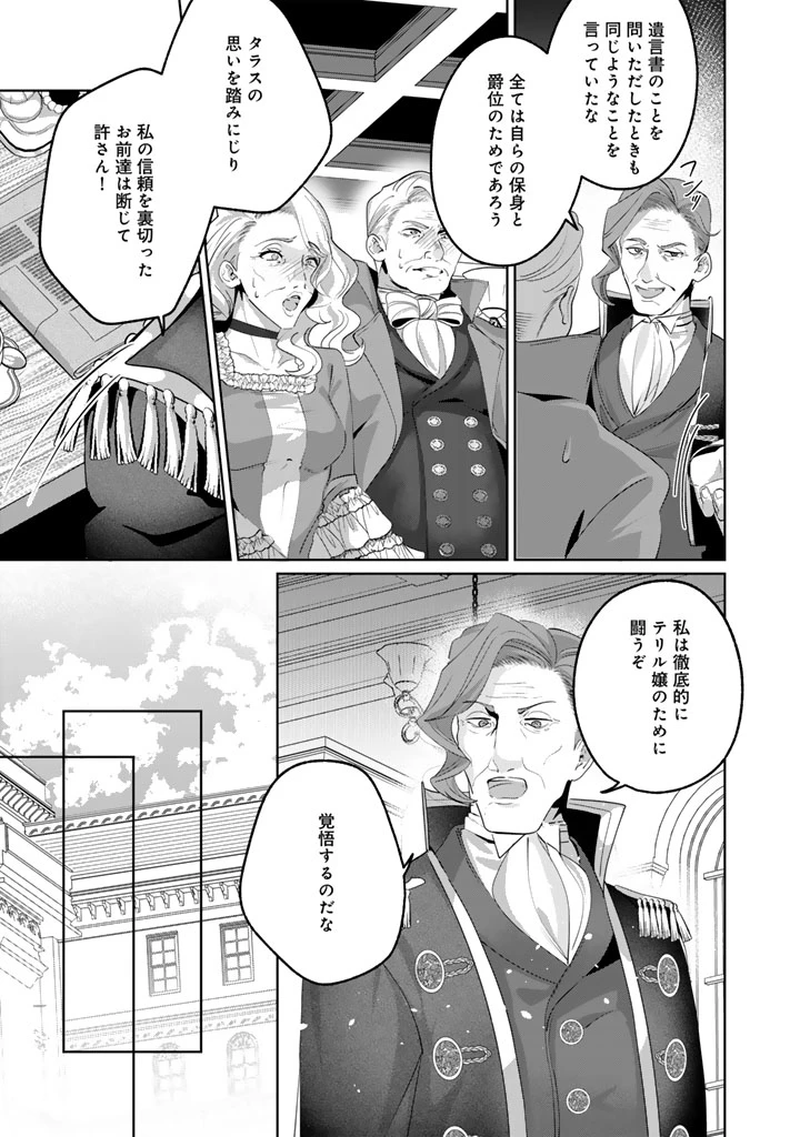 国宝級令息の求婚 第9.2話 - 8