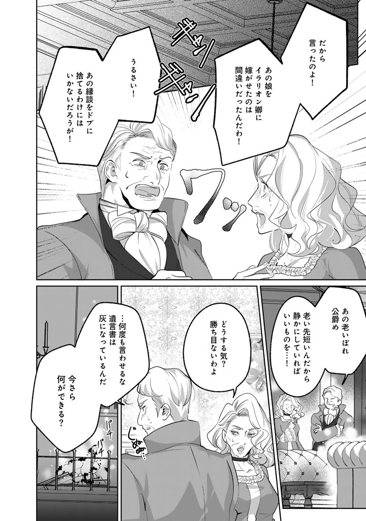 国宝級令息の求婚 第9.2話 - 9