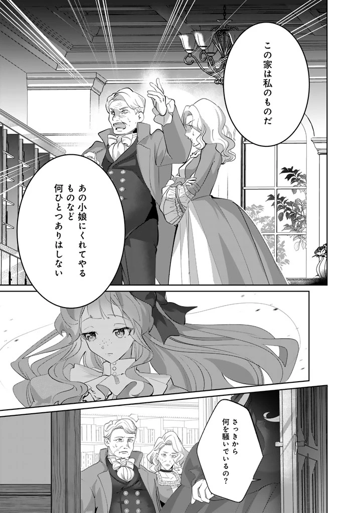 国宝級令息の求婚 第9.2話 - 10