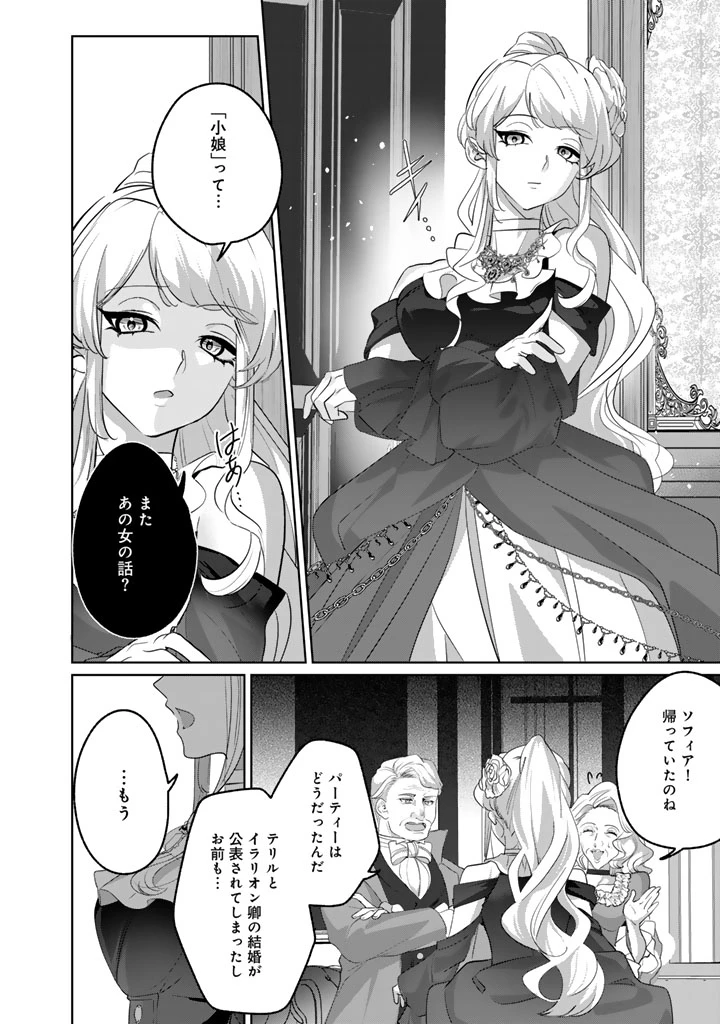 国宝級令息の求婚 第9.2話 - 11