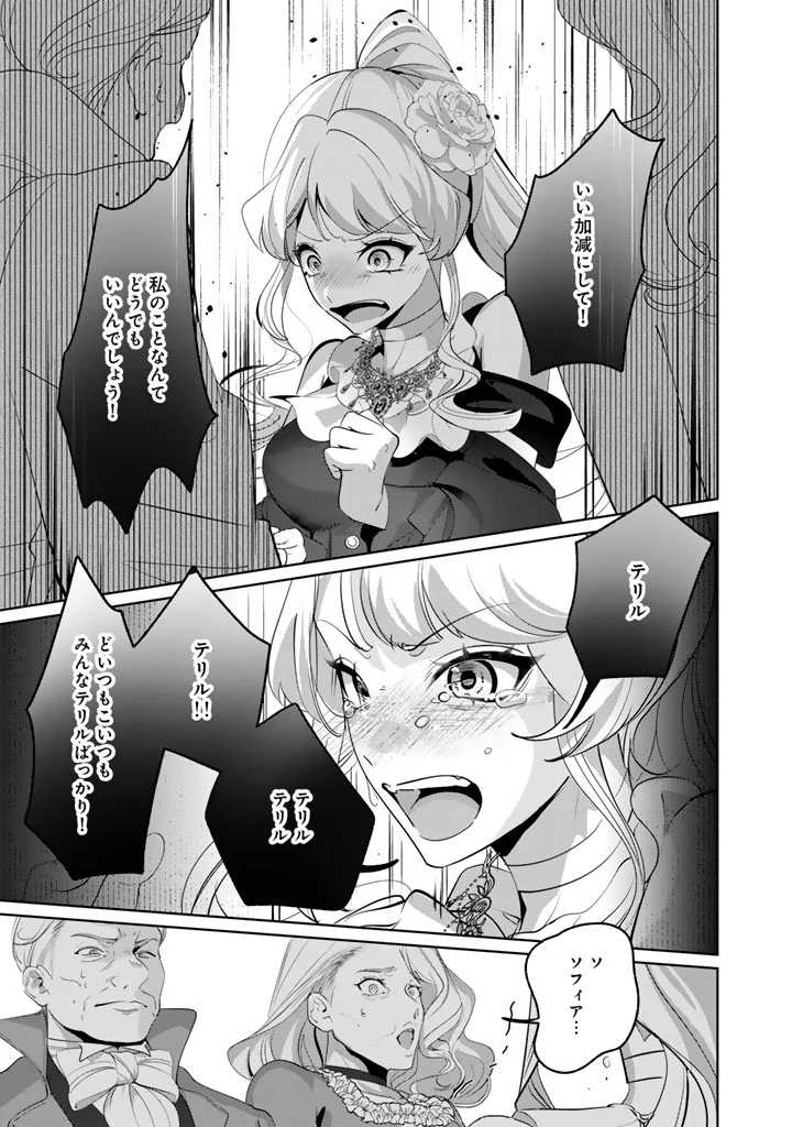 国宝級令息の求婚 第9.2話 - 12