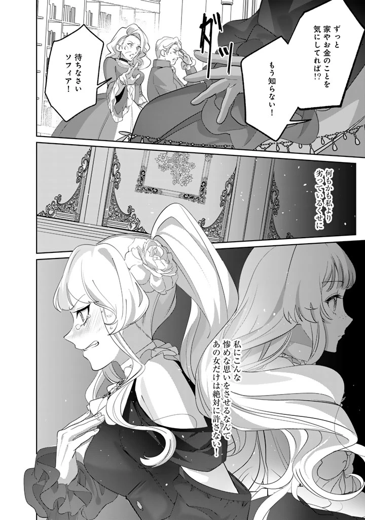 国宝級令息の求婚 第9.2話 - 13