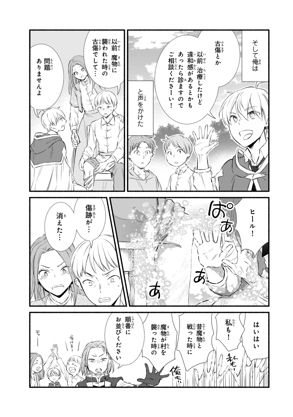 聖者無双 第88.2話 - 1