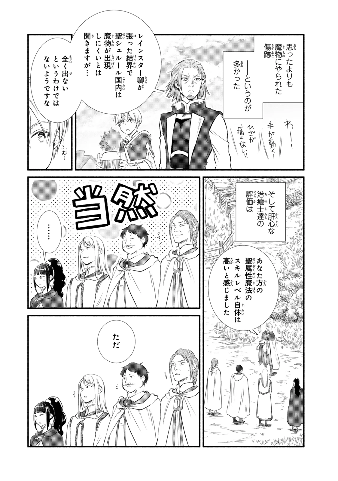 聖者無双 第88.2話 - 2