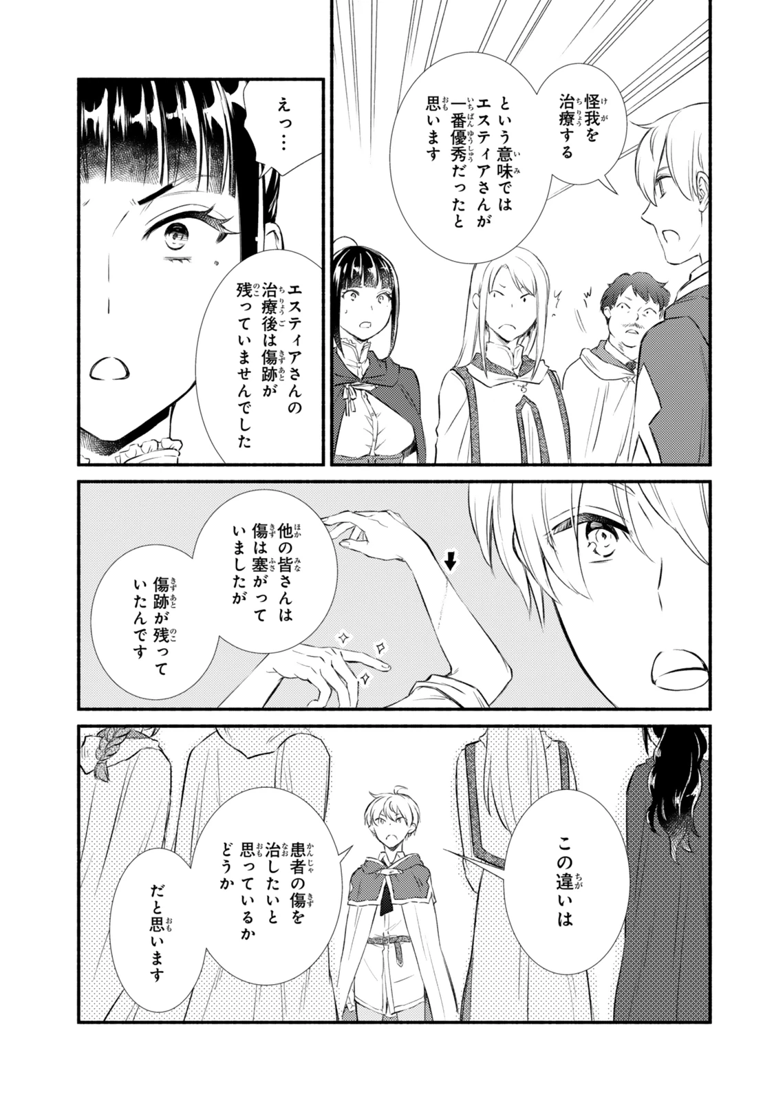 聖者無双 第88.2話 - 3