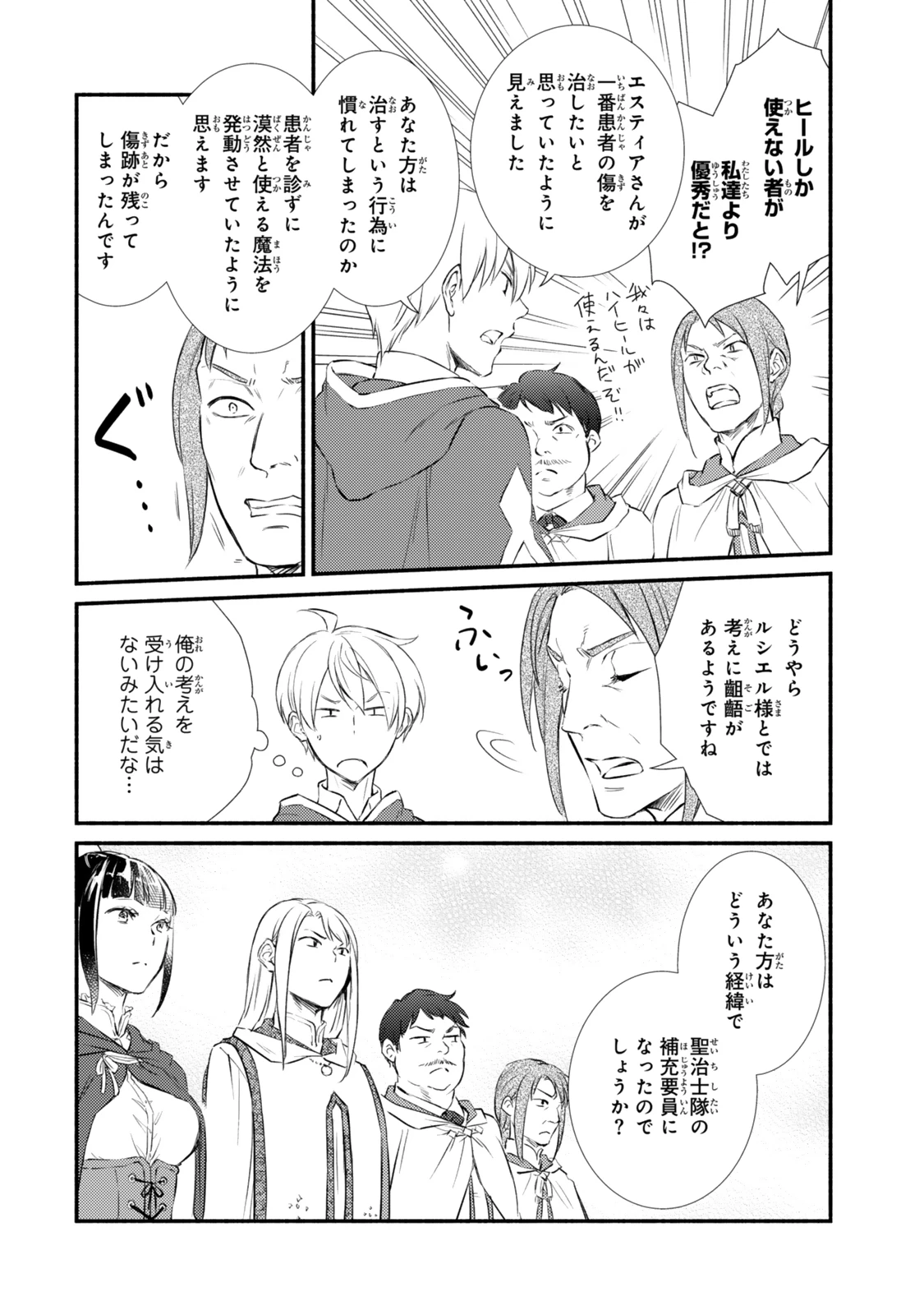聖者無双 第88.2話 - 4