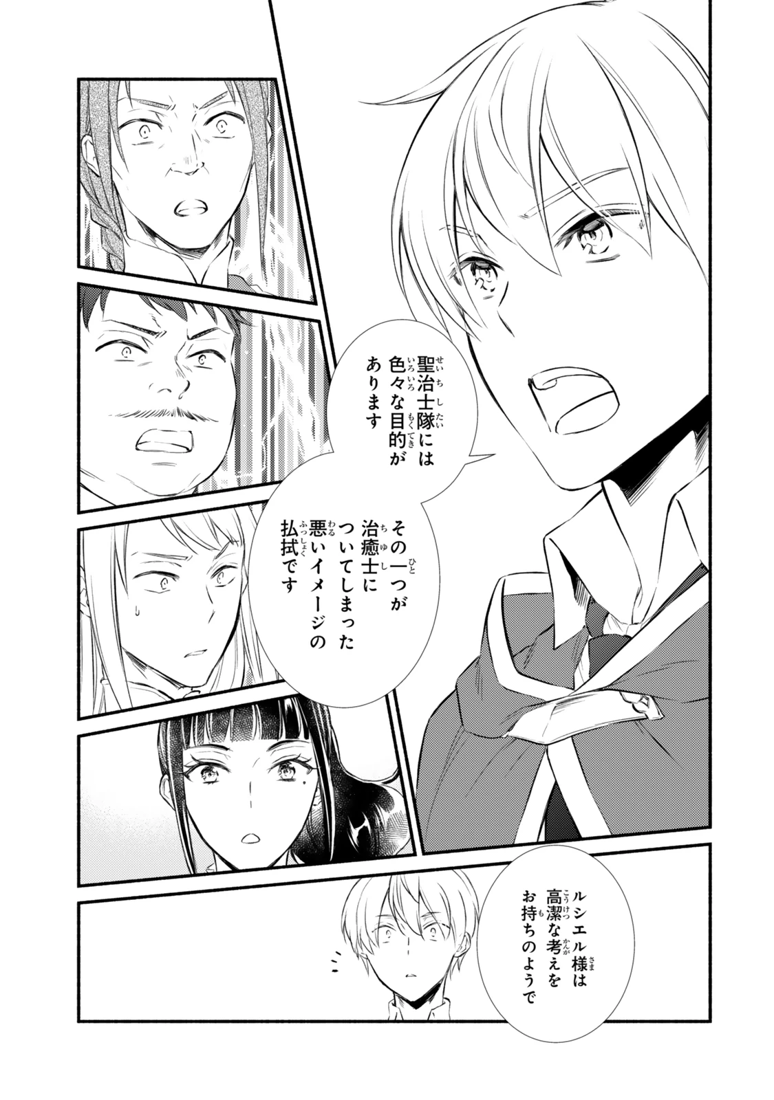 聖者無双 第88.2話 - 5
