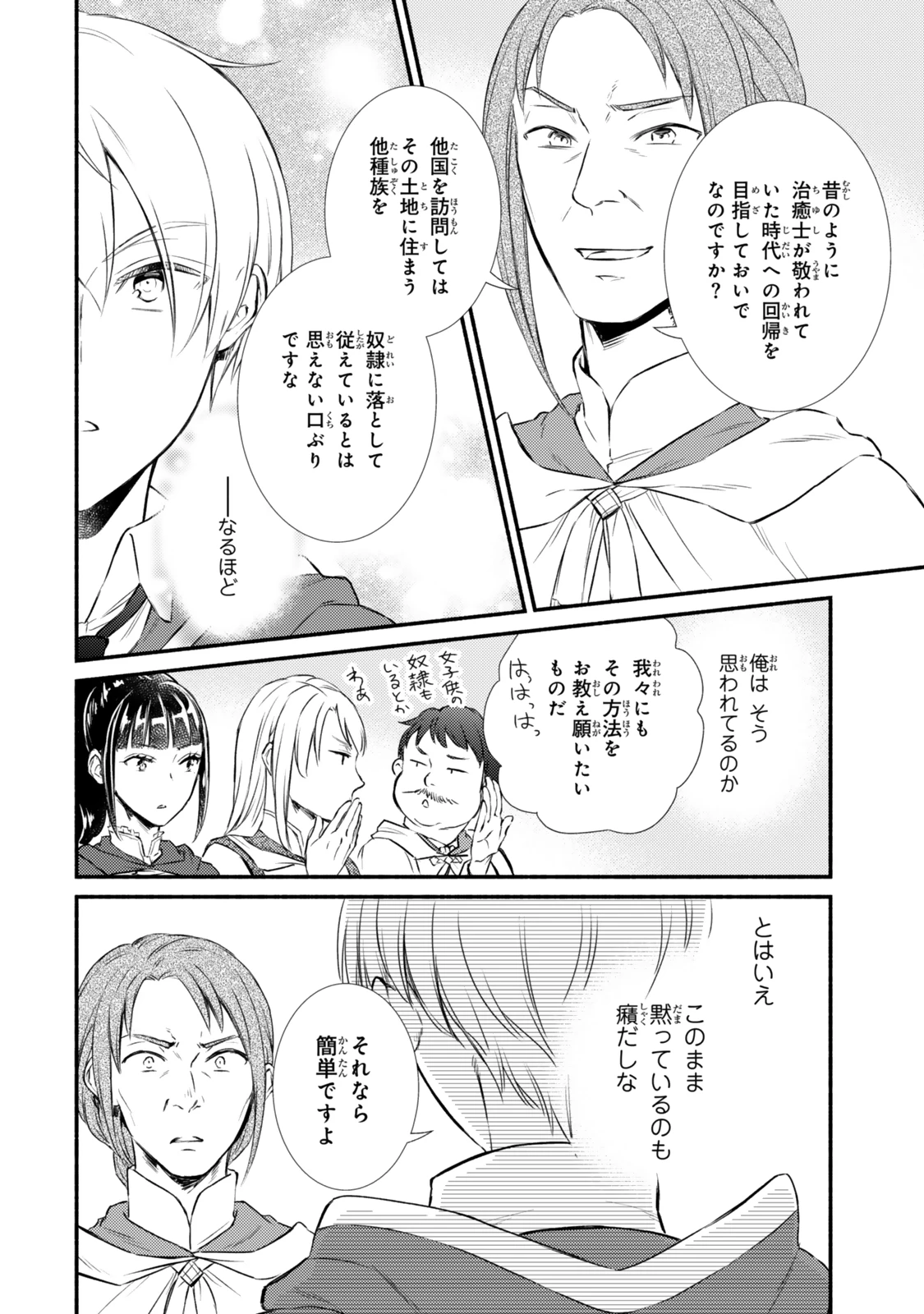 聖者無双 第88.2話 - 6