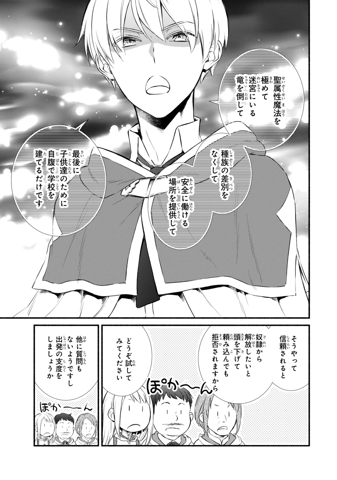 聖者無双 第88.2話 - 7