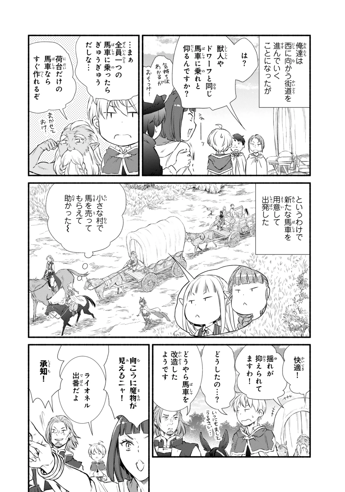聖者無双 第88.2話 - 8