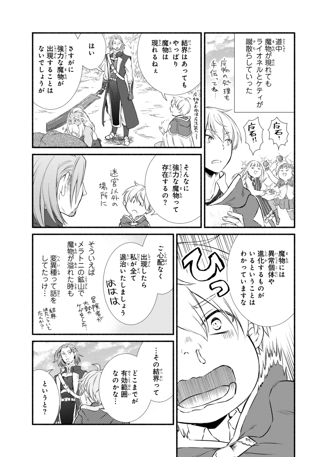 聖者無双 第88.2話 - 9