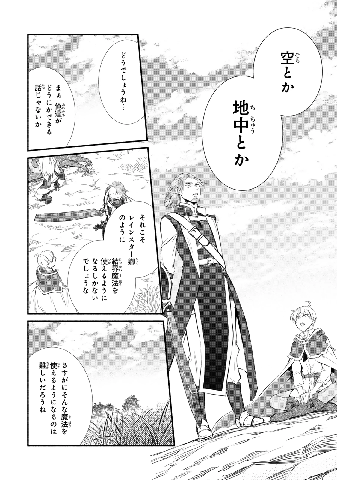 聖者無双 第88.2話 - 10