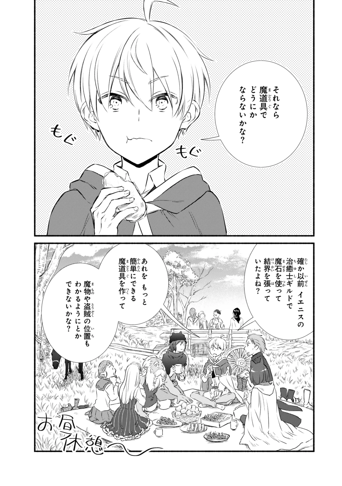 聖者無双 第88.2話 - 11
