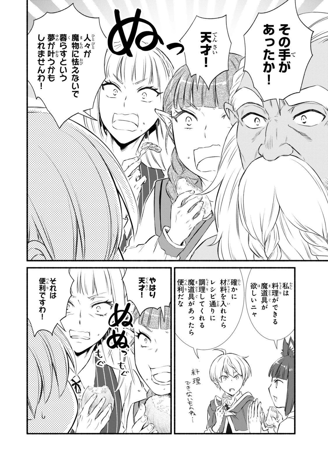 聖者無双 第88.2話 - 12