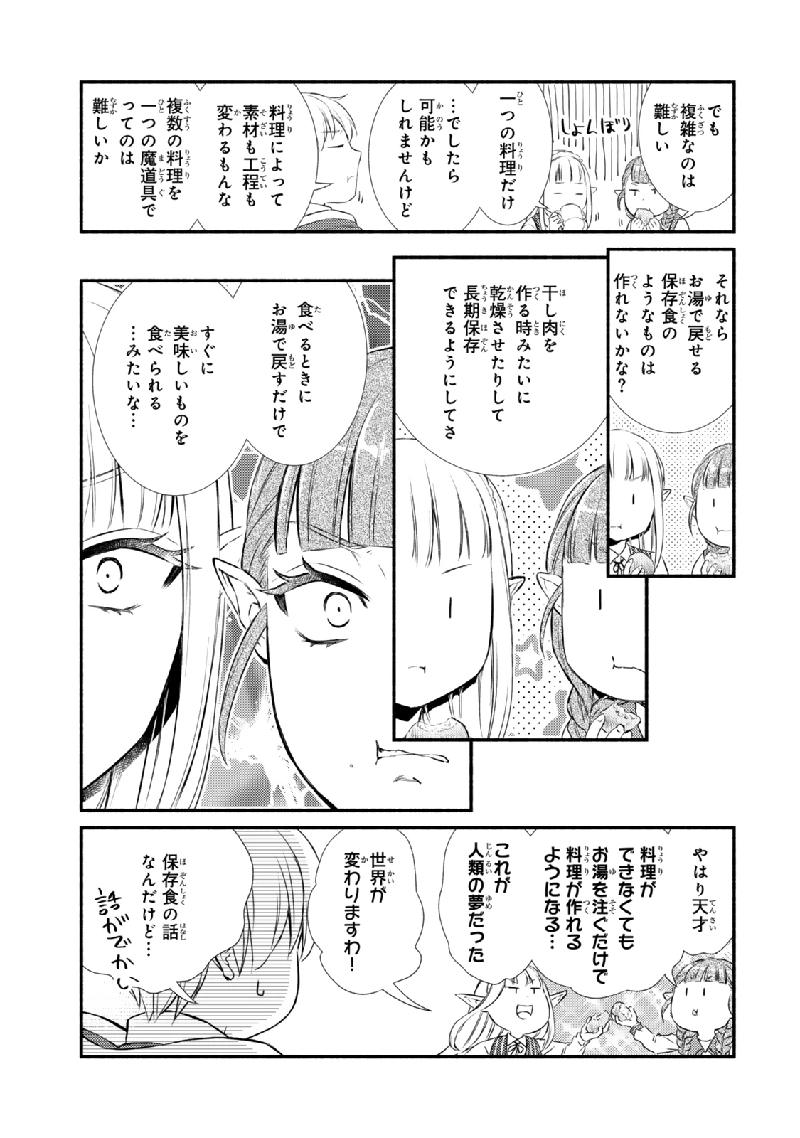 聖者無双 第88.2話 - 13