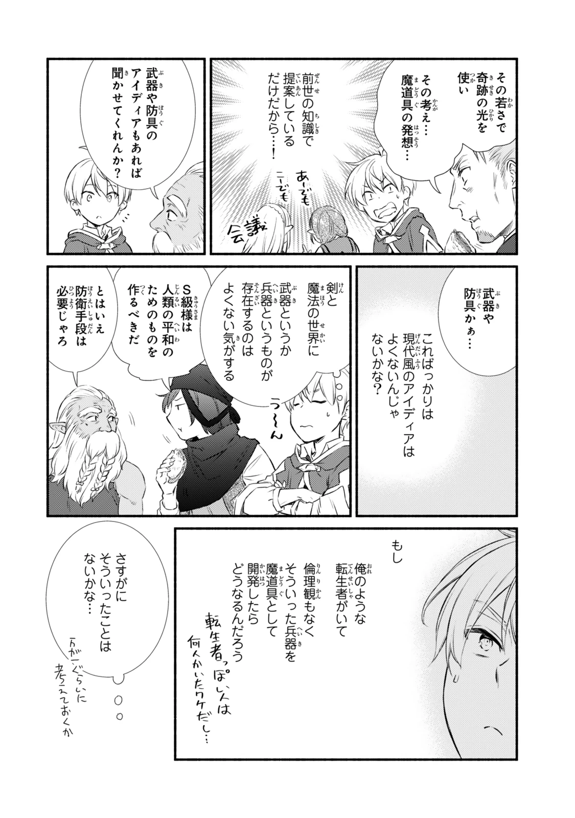 聖者無双 第88.2話 - 14