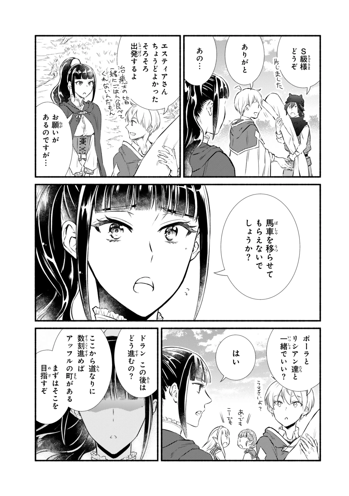 聖者無双 第88.2話 - 15