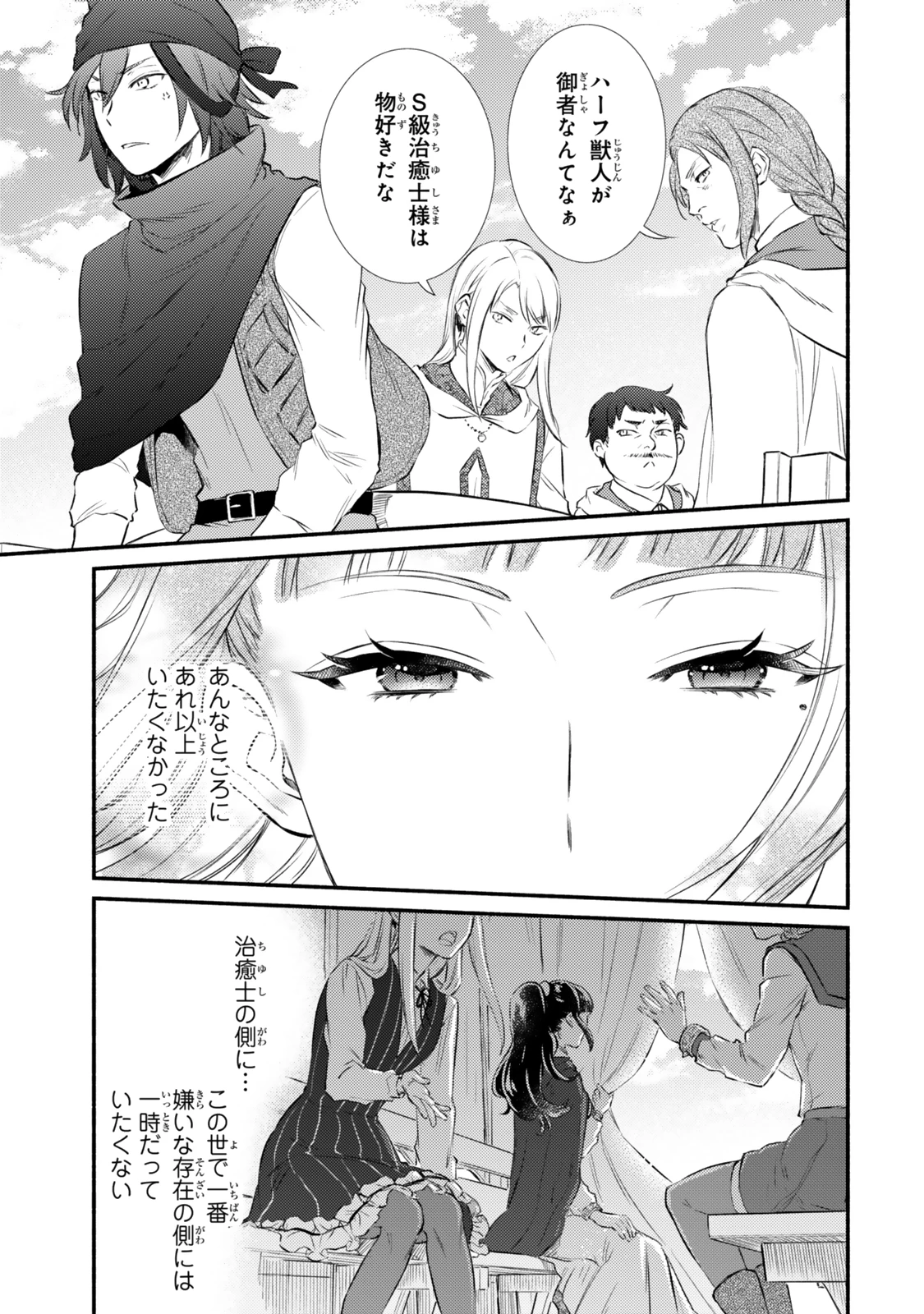 聖者無双 第88.2話 - 17