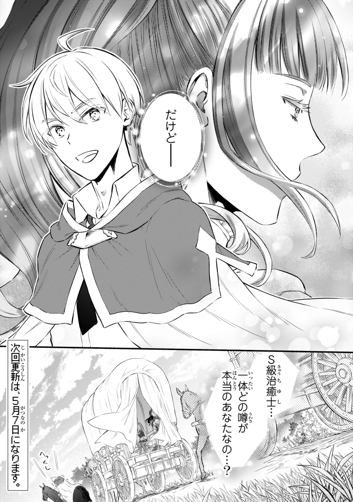聖者無双 第88.2話 - 18