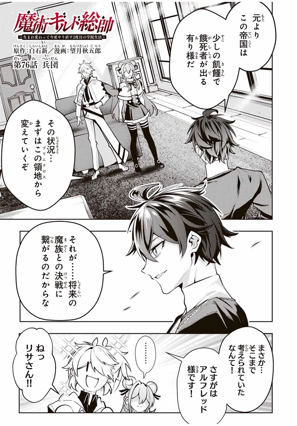 魔術ギルド総帥～生まれ変わって今更やり直す2度目の学院生活～ 第76話 - 1