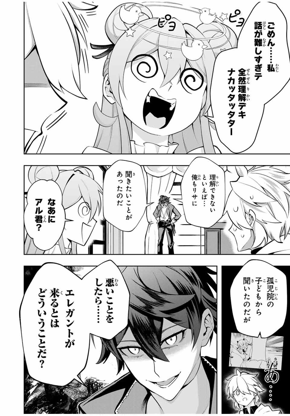 魔術ギルド総帥～生まれ変わって今更やり直す2度目の学院生活～ 第76話 - 2