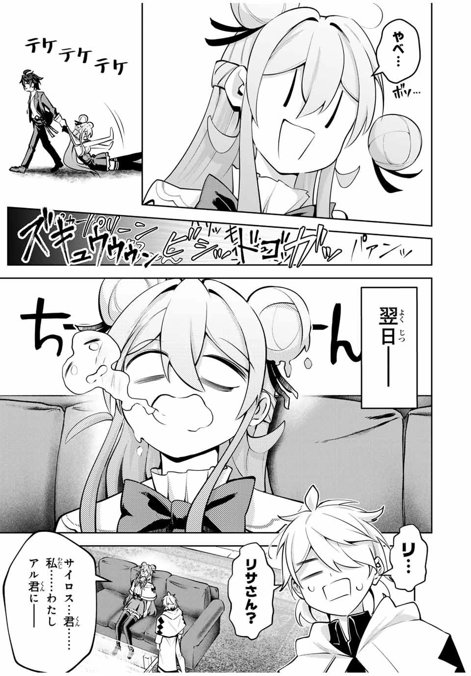 魔術ギルド総帥～生まれ変わって今更やり直す2度目の学院生活～ 第76話 - 3