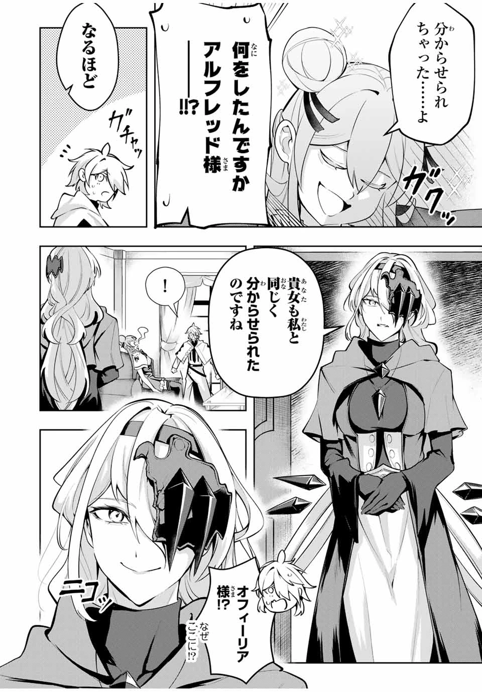 魔術ギルド総帥～生まれ変わって今更やり直す2度目の学院生活～ 第76話 - 4