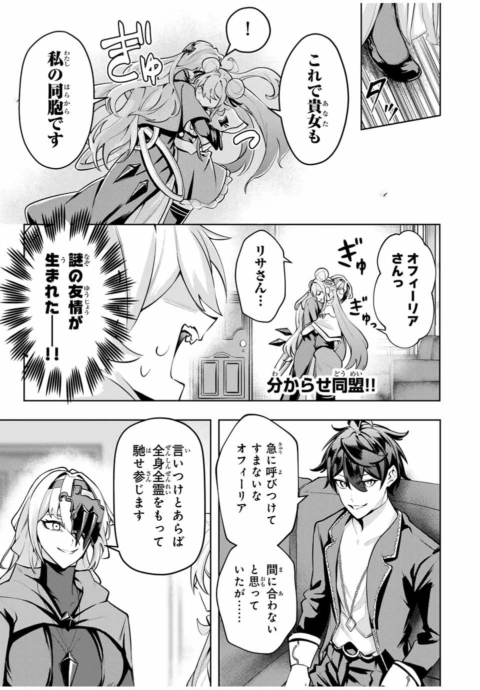 魔術ギルド総帥～生まれ変わって今更やり直す2度目の学院生活～ 第76話 - 5