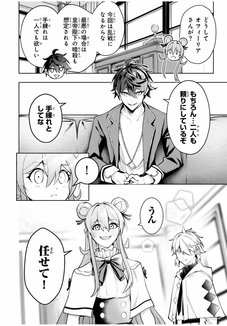 魔術ギルド総帥～生まれ変わって今更やり直す2度目の学院生活～ 第76話 - 6