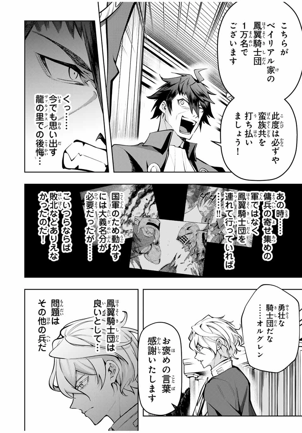魔術ギルド総帥～生まれ変わって今更やり直す2度目の学院生活～ 第76話 - 8