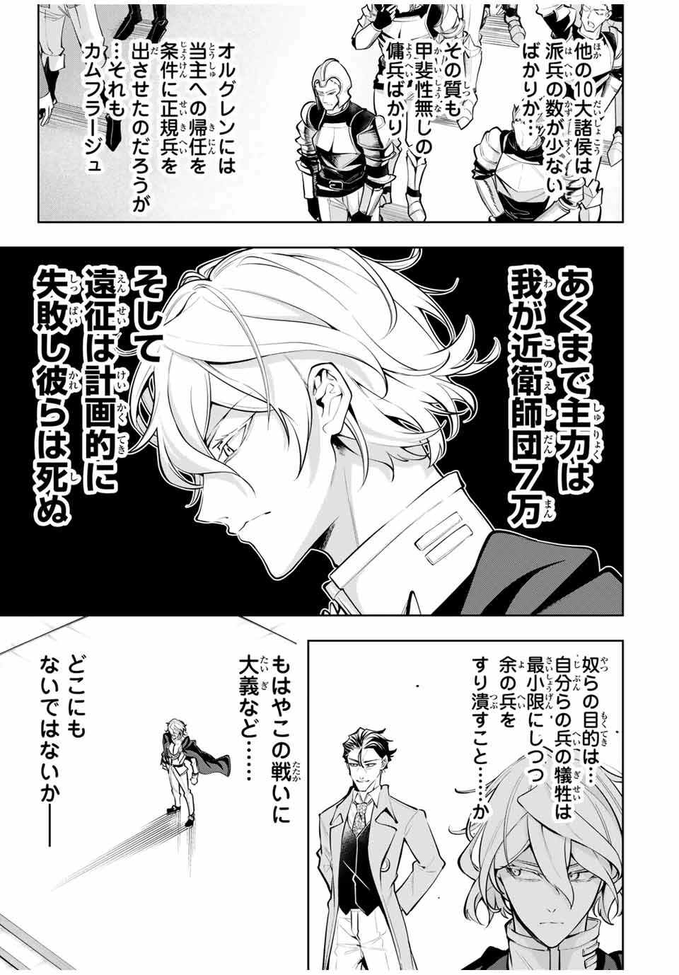 魔術ギルド総帥～生まれ変わって今更やり直す2度目の学院生活～ 第76話 - 9