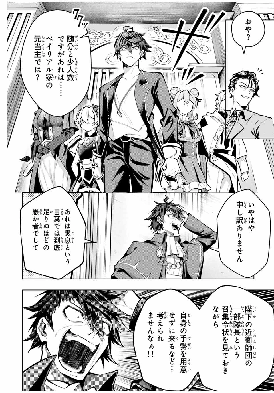 魔術ギルド総帥～生まれ変わって今更やり直す2度目の学院生活～ 第76話 - 10