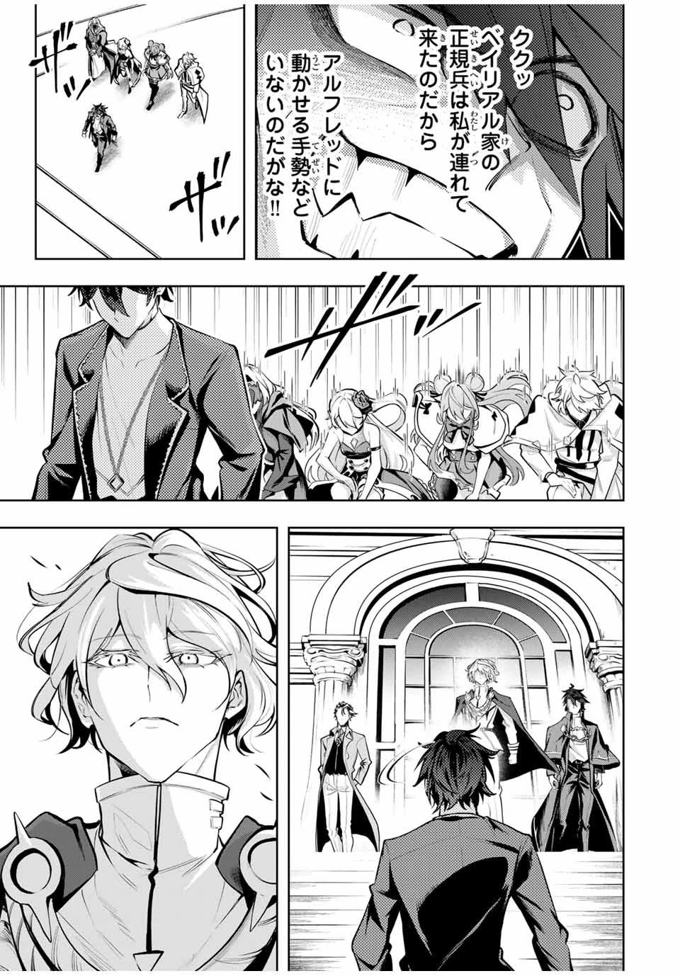 魔術ギルド総帥～生まれ変わって今更やり直す2度目の学院生活～ 第76話 - 11