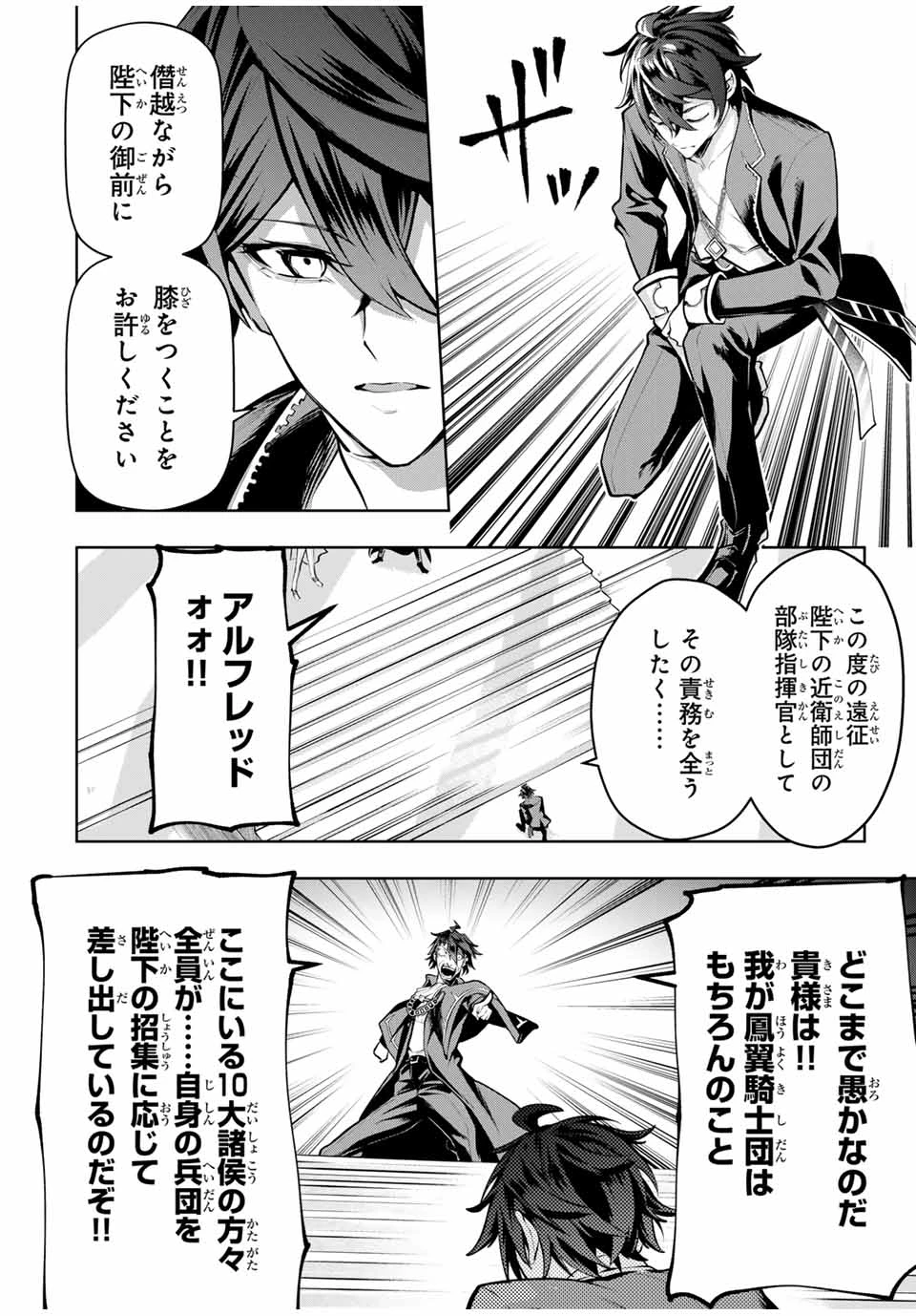 魔術ギルド総帥～生まれ変わって今更やり直す2度目の学院生活～ 第76話 - 12